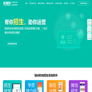 招生软件_拼团+分销+转介绍全链路工具_低成本高效获客
