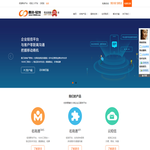 名商通-短信王-商讯软件