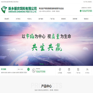 新乡振农饲料有限公司