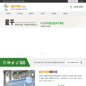 圆盘干燥机-卧式圆盘干燥机-厂家-常州星干干燥旗下专题