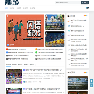 闪语游戏 - 闪语游戏_游戏攻略_游戏资讯_游戏简评_游戏玩法_htsanyu.com