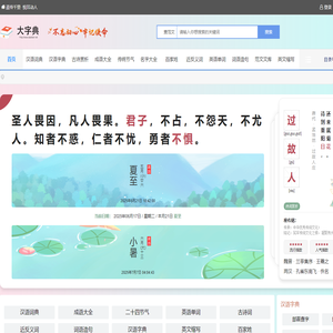 字典/成语/古诗词/英语单词/造句/近反义词汉语知识/范文大全 - 大字典
