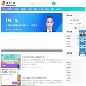 律师在线 - 专业律师咨询平台