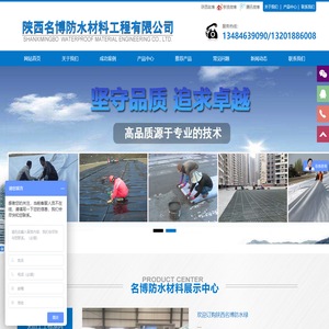 陕西名博防水材料工程有限公司-专注土工布，土工膜生产及施工