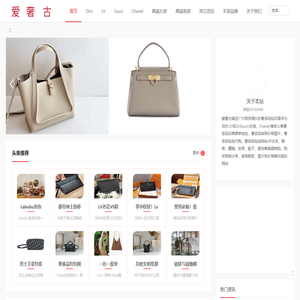 爱奢古-专注于原单包包奢侈品官网价格图片/奢侈品包包代购推荐网站