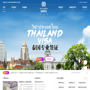 泰国签证_泰国签证问题解决专家 - 奋美签证