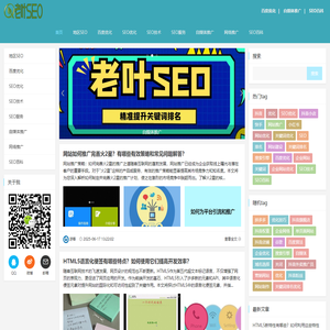 老叶SEO_地区SEO_百度优化_SEO优化_SEO技术_SEO服务_自媒体推广_网站推广_SEO百科_laoyeseo.com