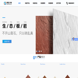 软瓷外墙砖-软瓷砖价格-软瓷生产厂家-软瓷砖-软瓷-湖北万硕新型材料有限公司