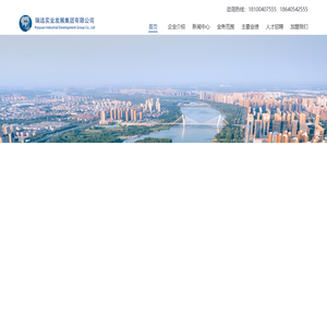 瑞远实业发展集团有限公司