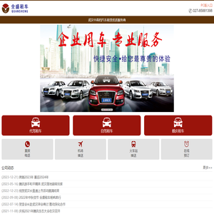 武汉全盛汽车租赁有限公司_专业提供武汉婚车租赁的武汉租车公司11