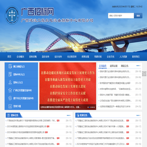 广西招标网