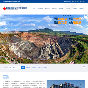 鞍钢集团矿业设计研究院有限公司
