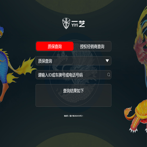 一艺质保系统