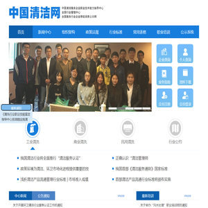 中国清洁网