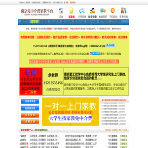 南京家教_南京家教网_南京63家教网（免中介费网站）