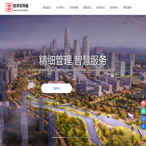 上海虹桥经济技术开发区物业经营管理有限公司_物业管理综合服务商