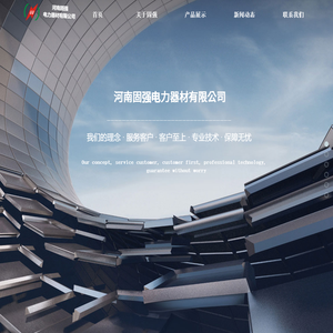 河南固强电力器材有限公司