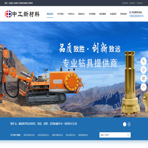 株洲中工新材料有限公司-凿岩钎具 潜孔钻具 钻杆冲击器 定制潜孔钻头 镙纹钻具