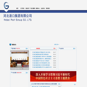 河北港口集团有限公司 - 首页