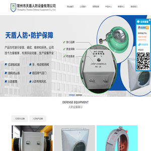 常州人防设备_人防工程_常州市天盾人防设备有限公司