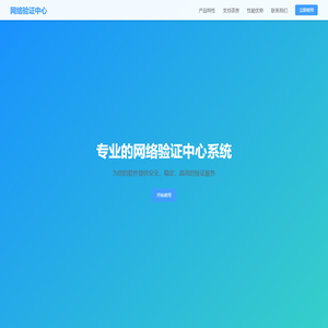 VerifyHub验证中心