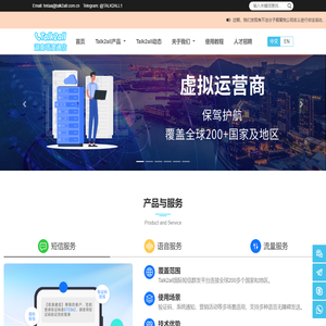 塔澳通信-跨境通信解决方案专家|流量卡、国际短信与语音平台