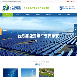 深圳市广为新能源科技有限公司