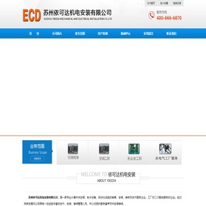 依可达机电｜苏州依可达机电安装有限公司_苏州依可达机电安装有限公司