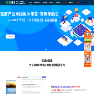 8848高台 - 中小微企业品牌宣传店铺流量获客平台