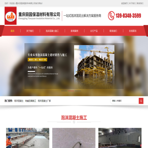 重庆泡沫混凝土_气泡轻质土_泡沫混凝土施工厂家-重庆田园保温材料有限公司