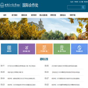 国际合作处/港澳台办公室