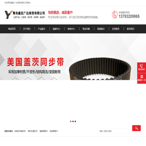 麦高迪同步带价格_同步带代理商-青岛鑫亚广达传动系统有限公司