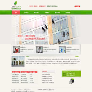 南京保洁公司_南京保洁品牌二十年 - 南京军辉保洁公司