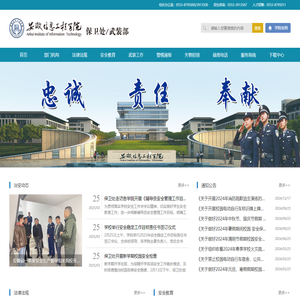 保卫处/武装部-首页