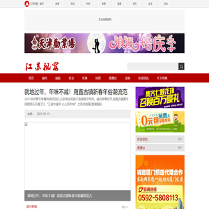 新闻 - 江苏视窗