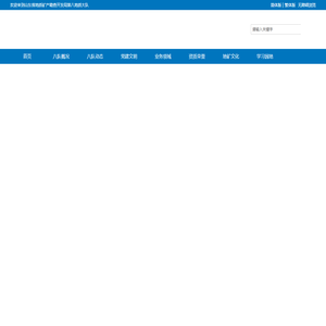 山东省地质矿产勘查开发局第八地质大队（山东省第八地质矿产勘查院）