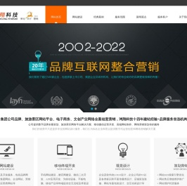 沈阳网站制作_沈阳网站建设_沈阳网站设计【鸿翔科技】