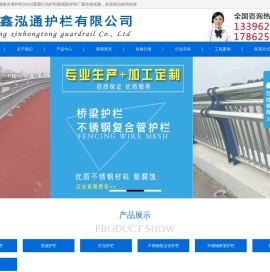 铝合金护栏|桥梁防撞护栏厂家|不锈钢复合管护栏(304)|景观灯光护栏|桥面防护栏-山东鑫泓通护栏有限公司