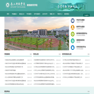 泰山科技学院