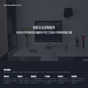 哈尔滨市香坊区亦鑫软件开发工作室