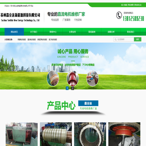 苏州森立达新能源科技有限公司