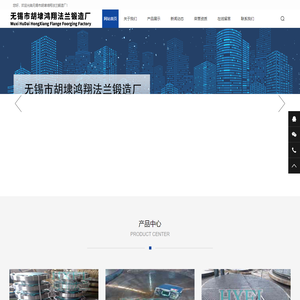 无锡市胡埭鸿翔法兰锻造厂