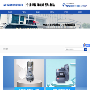 东莞市全风智能科技有限公司