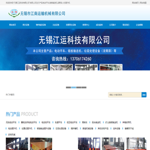 电动平车|链板输送机|生活垃圾设备|滚筒筛厂商-无锡江运科技有限公司