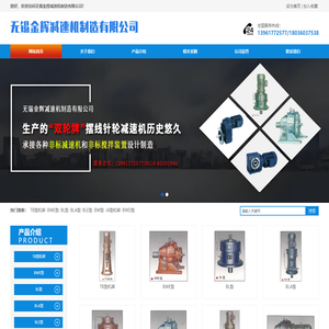 无锡金辉减速机制造有限公司(无锡中策太湖化工机械有限公司)