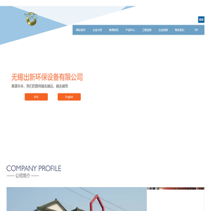 电镀设备_电镀生产线_自动电镀设备_无锡出新环保设备有限公司