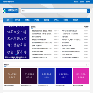 广西塑料研究所