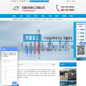 石家庄优甫化工有限公司