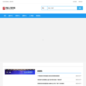 黄埔人才服务网