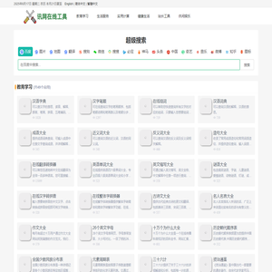讯网在线工具 - 免费在线实用工具查询网站